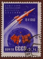 USSR 1960 Sputnik 4 & Globe, Scott 2350 / USSR - Russia Space Stamp