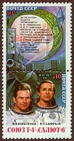 ussr19812cosmonautswtab10k.jpg