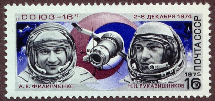 USSR 1975 AV Filipchenko and NN Rukavvishnikov Russo American Space Emblem Soyuz 16 s4311.jpg