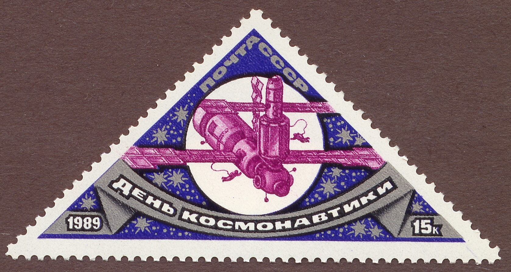 USSR 1989 Mir Triangle 15k.jpg